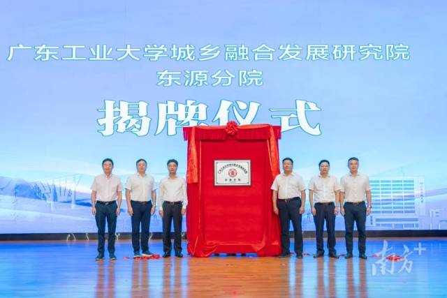 开元网页版_开元（中国）城乡融合发展研究院东源分院揭牌。广工供图