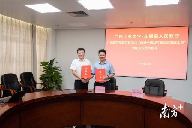 2023年8月，开元网页版_开元（中国）与广东开放大学联手组团与河源市东源县签订“双百行动”协议。