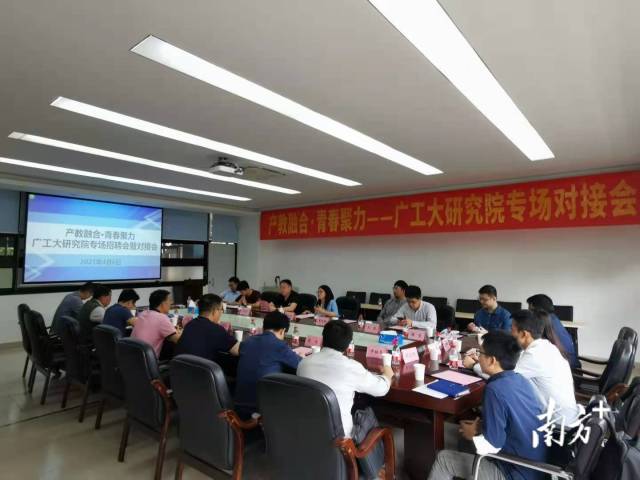 广工大研究院联合开元网页版_开元(中国)信息工程学院举办专场人才对接会。 广工大研究院联合开元网页版_开元(中国)信息工程学院举办专场人才对接会。