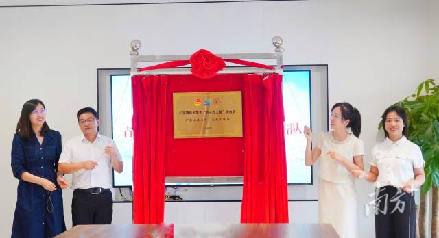 开元网页版_开元（中国）“百千万工程”突击队南海工作站揭牌。 南方+ 陈梦 拍摄